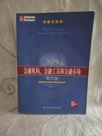 金融机构、金融工具和金融市场