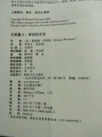 正能量2：幸运的方法