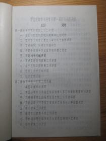 罗盘地区党史资料征集研究工作选印历史文献之三：第一次扩大会议