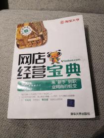 网店经营宝典：从“新手”到职业网商的蜕变