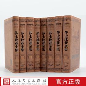 莎士比亚全集（1-8卷）