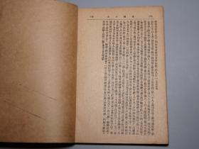 《涌幢小品》（存2册 新文化书社）1930年代版 私藏※ [封面古雅 民国原版]