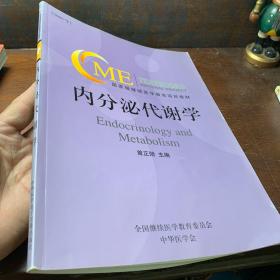 内分泌代谢学。