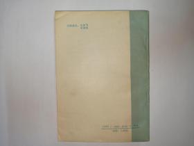 山东人学习普通话指南，钱曾怡 主编，作者签赠本，1988年9月1版1印。