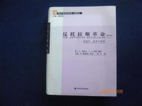 反托拉斯革命--经济学、竞争与政策【第四版】