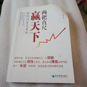 良把直尺赢天下像限四度交易法