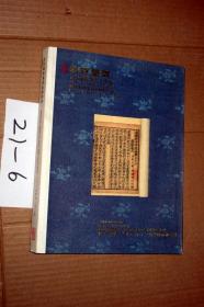 北京德宝2007年11月艺术品拍卖会；古籍文献暨书画专场