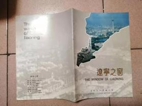 遼寧之窗（日文）