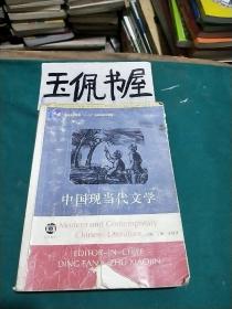 中国现当代文学