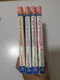 ブロンズの天使(1-4) 4本合售 日文原版漫画