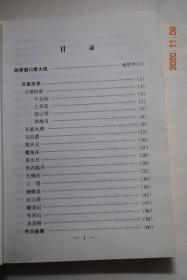 大理民间故事精选【风景故事（大理四景（下关风。上关花。苍山雪。洱海月）。开辟大理。玉白菜。望夫云。辘角庄。美女石。负石阻兵。大理石。三塔。蝴蝶泉。红山茶。雕龙记。鸟吊山。水花树）。节日故事（“青姑娘”节。“二月八节”。接金姑。三月街。蝴蝶会。绕三灵。绕海会。火把节。海灯会。渔潭会。石宝山歌会。将军洞庙会）。幽默故事（艾玉的故事。朱公地龙经。憨姑爷。巧媳妇。秀姑。阿哥县太爷。欧阳鹦哥。）。等】