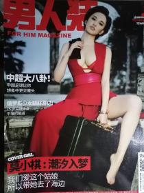 《男人装》2014年12月号（封面人物：莫小棋）