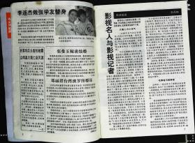 时代电影1995年6期封面周慧敏 封底黎明 内有伊能静彩照；《飞虎队》要超越《铁道游击队》；邓丽君婚讯；纤夫妹妹于文华；王馨平暗恋张丰毅；麦文燕图文；孙兴：可爱的精灵；歌手郑智化；李美凤婚纱店；郭富城新形象；梁家辉忆童年；曾华倩觅得郎君；叶倩文图文；孟庭苇彩照；张曼玉一组彩照；陈志彩照；梦里江珊；袁洁莹图文；赵咏华：往事如梦图文；邹静彩照等影星图文彩照32开本64页85品相完整不缺页（封面不整洁）