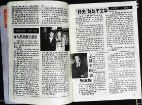 时代电影1995年6期封面周慧敏 封底黎明 内有伊能静彩照；《飞虎队》要超越《铁道游击队》；邓丽君婚讯；纤夫妹妹于文华；王馨平暗恋张丰毅；麦文燕图文；孙兴：可爱的精灵；歌手郑智化；李美凤婚纱店；郭富城新形象；梁家辉忆童年；曾华倩觅得郎君；叶倩文图文；孟庭苇彩照；张曼玉一组彩照；陈志彩照；梦里江珊；袁洁莹图文；赵咏华：往事如梦图文；邹静彩照等影星图文彩照32开本64页85品相完整不缺页（封面不整洁）