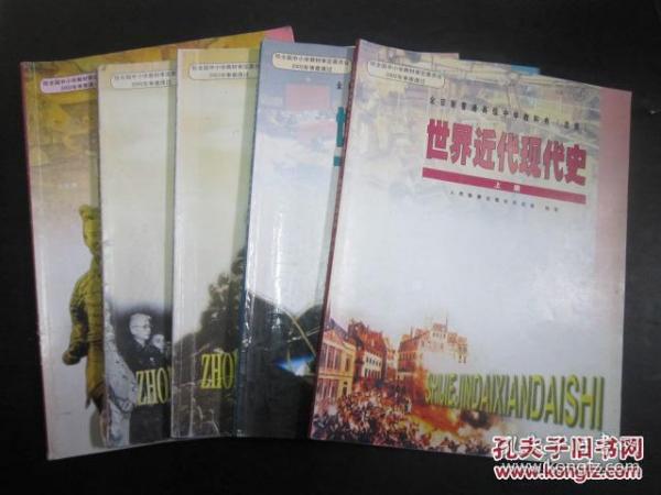 2000年代老课本：《老版高中历史课本全套5本》人教版高中教科书教材  【03-07年，有笔迹】