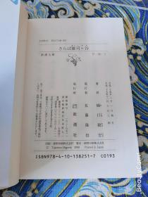 樋口毅宏《さらば雑司々谷/再见了杂司山谷》日文原版书籍小说 新潮文库