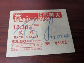 香港七十年代油麻地大华戏院戏票电影票一张