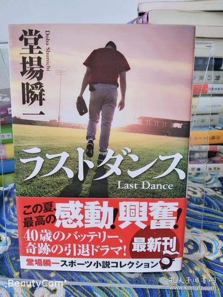 堂場瞬一/堂场瞬一《ラストダンスlast dance》日文原版书籍小说 实业之日本社 初版初刷