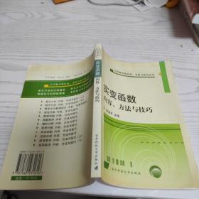 实变函数疑难分析与解题方法