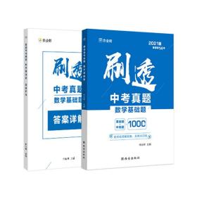 100作业帮 刷透中考真题数学基础题（2019-2023）