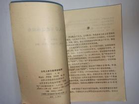 山东人学习普通话指南，钱曾怡 主编，作者签赠本，1988年9月1版1印。