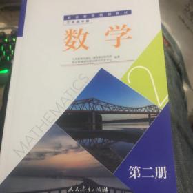 数学第二册