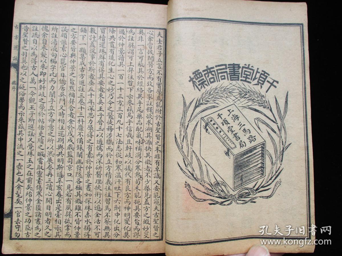 十三科古方选注 全套4册合订本 中医古籍老医书