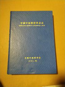 中国中医骨伤科杂志 2001