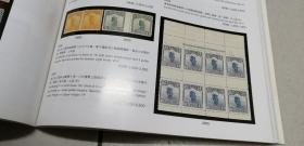 中国嘉德98春季拍卖会  邮品   钱币