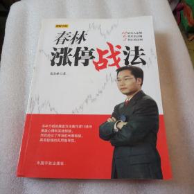 春林涨停战法