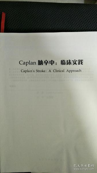 Caplan脑卒中：临床实践（第4版）