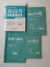 2021新高考•京师新考案•英语RJ版