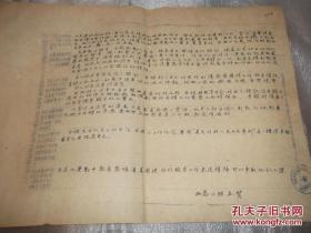 孟质手迹（1952年三反总结）西安民盟   西安高中小组孟质