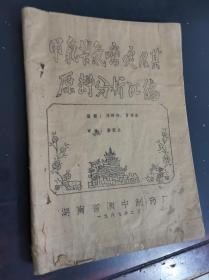 甲氧苄胺嘧啶及其原料分析汇编 （铅印本）