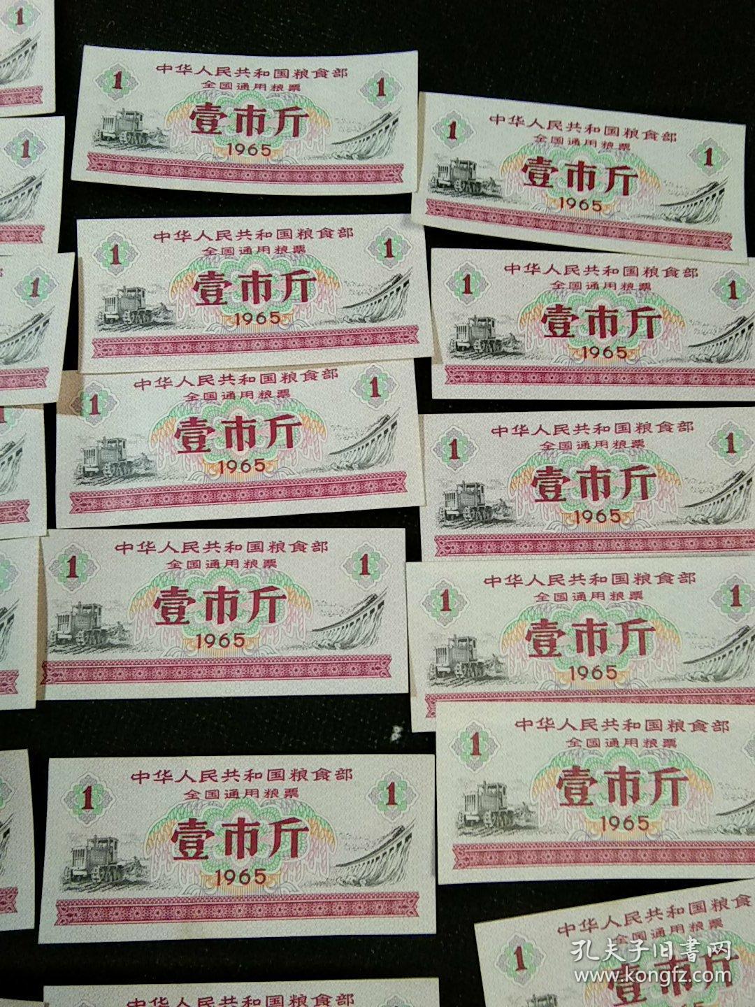 中华人民共和国粮食部全国通用粮票 壹市斤 1965年 19枚合拍全新美品