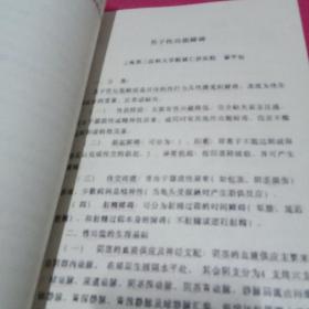 全国男性泌尿生殖疾病学习班讲义（油印本）