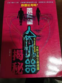 人体机器揭秘：从数字看生命潜能