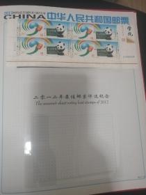 2012年四方连定位册