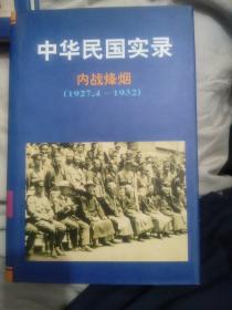 中华民国实录（全5卷10册）