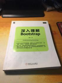 深入理解Bootstrap