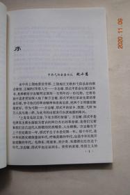 华彩人生——方志敏、邵式平革命生涯（上饶英烈故事之一）【方志敏、邵式平在各个时期革命斗争片断追忆。】