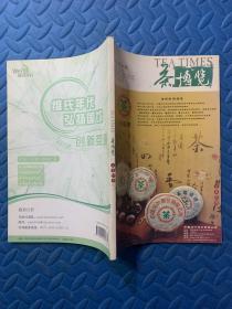 茶博览2006年第5期