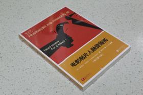 实物拍摄、正版现货、欢迎下单！ 9787550253551  电影制片人融资指南（修订第6版）