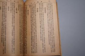 《涌幢小品》（存2册 新文化书社）1930年代版 私藏※ [封面古雅 民国原版]