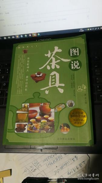 图说茶天下：图说茶具