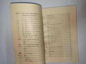 山东人学习普通话指南，钱曾怡 主编，作者签赠本，1988年9月1版1印。