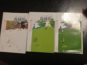森林報 春 夏 秋 冬一套a8-2