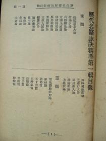 中医古籍 历代名医脉诀精华 第一辑，第二辑，第三辑