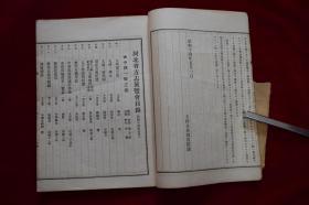 河北省方志展览会目录【日本昭和十四年（1939）天津日本图书馆发行。原装一册。孔网在售孤本】