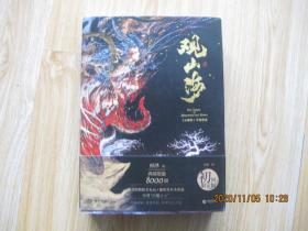 观山海 手绘图鉴